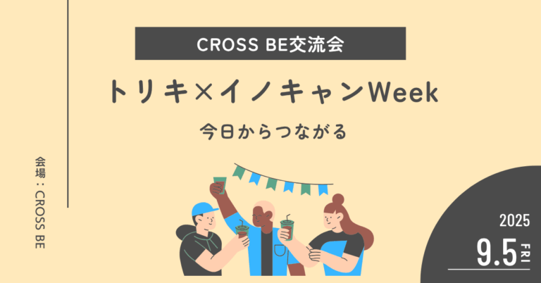 9/5 トリキ