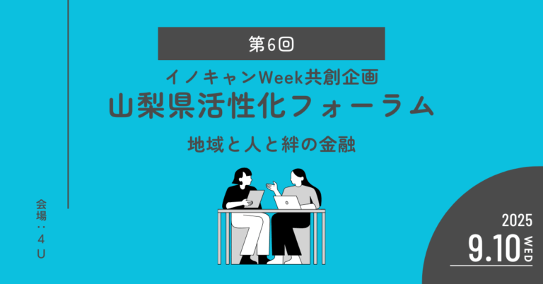 活性化フォーラム